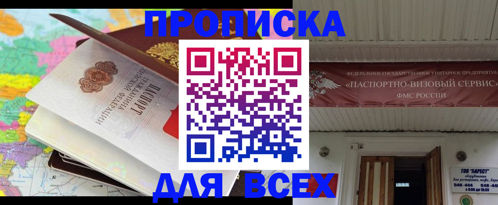 прописка штамп в Камне-на-Оби