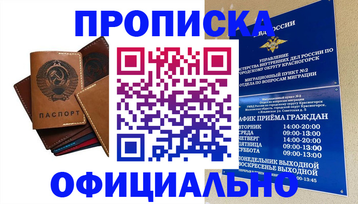 временная прописка в Камне-на-Оби