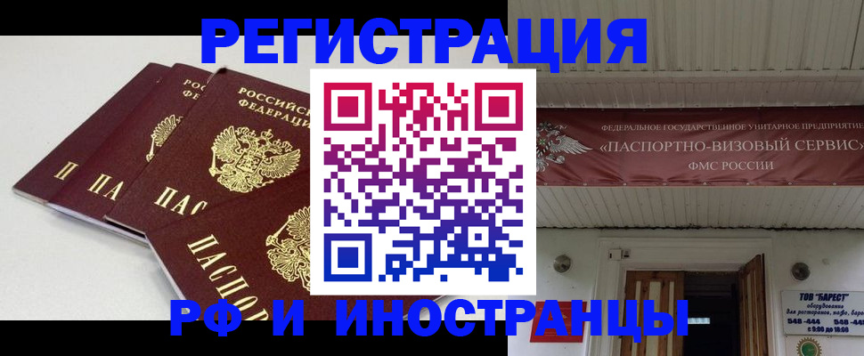 временная регистрация для всех в Камне-на-Оби