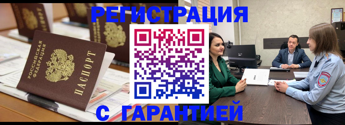 временная регистрация в квартире в Камне-на-Оби